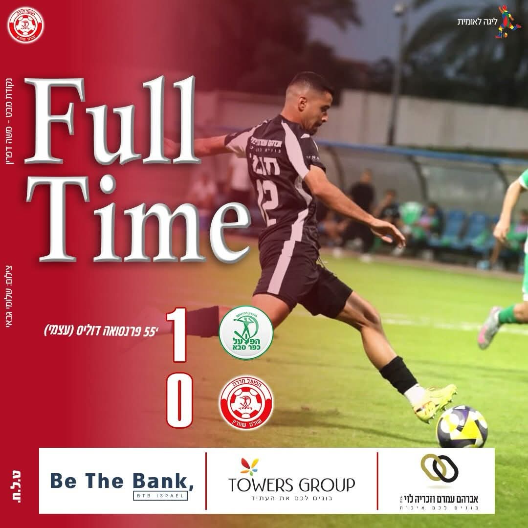 ניצחון ירוק. צילום: דף הפייסבוק הרשמי של הפועל חדרה.