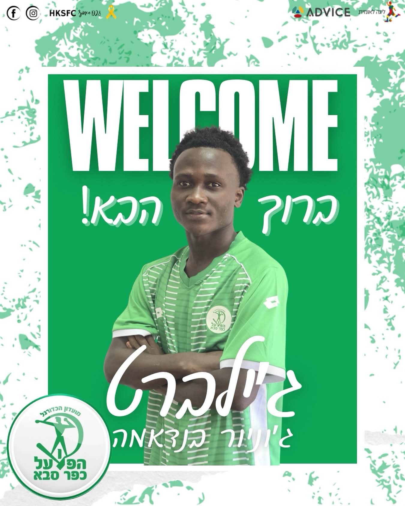 רכש חדש. צילום: הפועל כפר סבא.