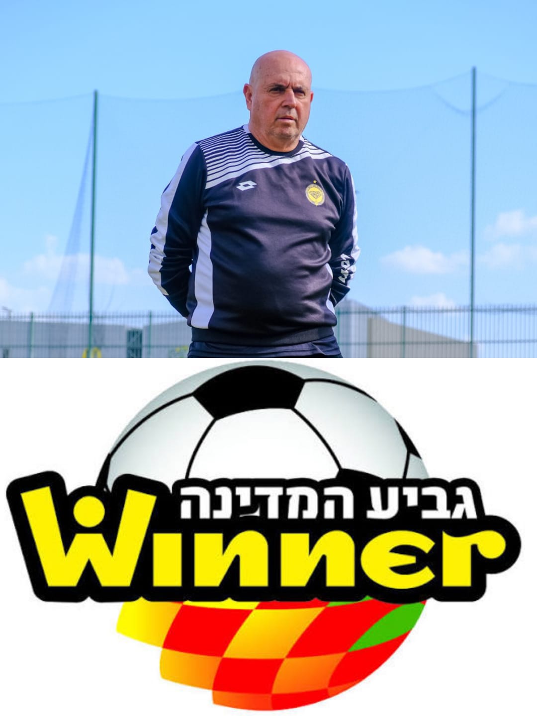 שלב שמינית הגמר בגביע המדינה. צילום: מכבי נתניה דיגיטל וההתאחדות לכדורגל.