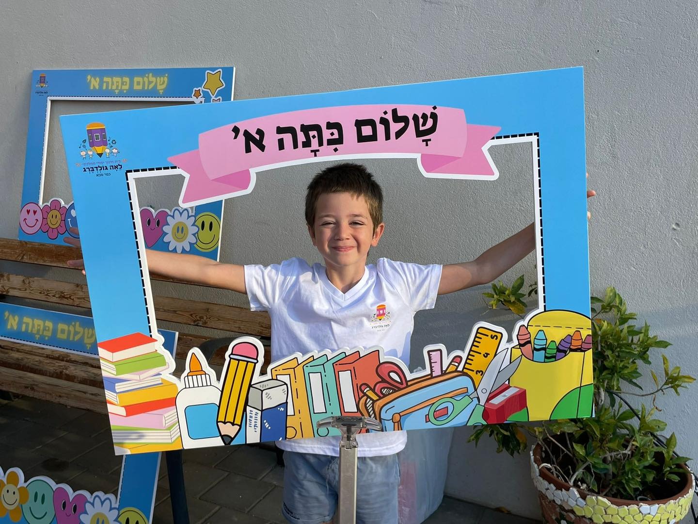 שלום כיתה א