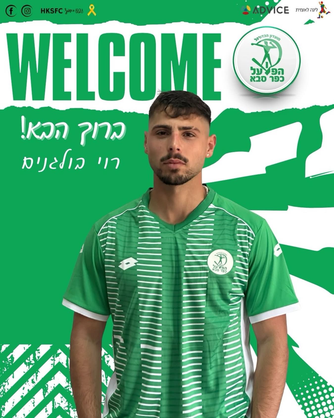 חלוץ חדש בקבוצה. צילום: דף הפייסבוק הרשמי של הפועל כפר סבא.