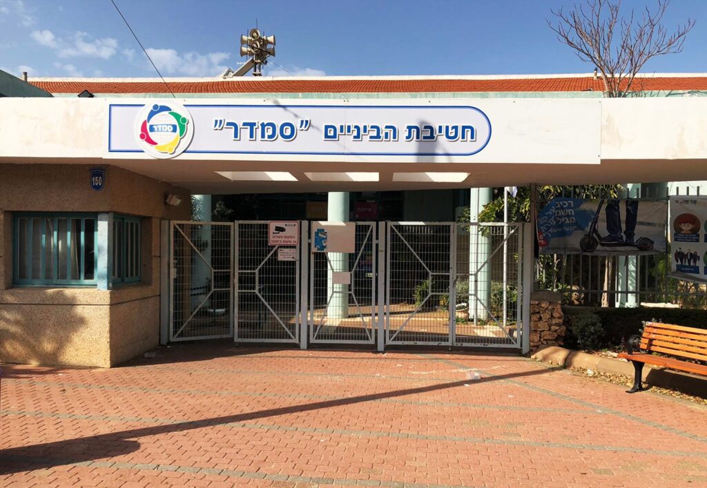 בית הספר "סמדר". צילום: עיריית הרצליה