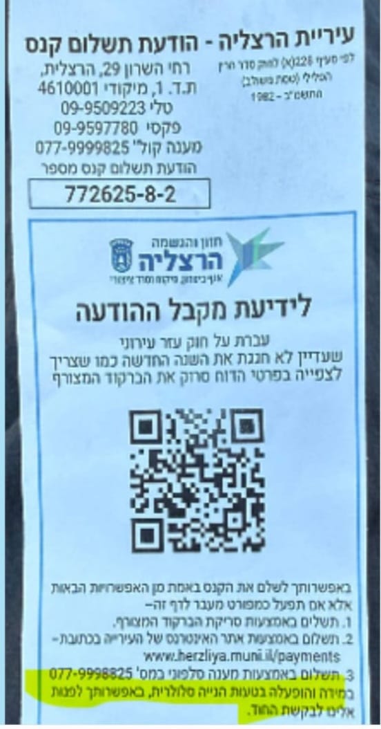 דוח מזויף