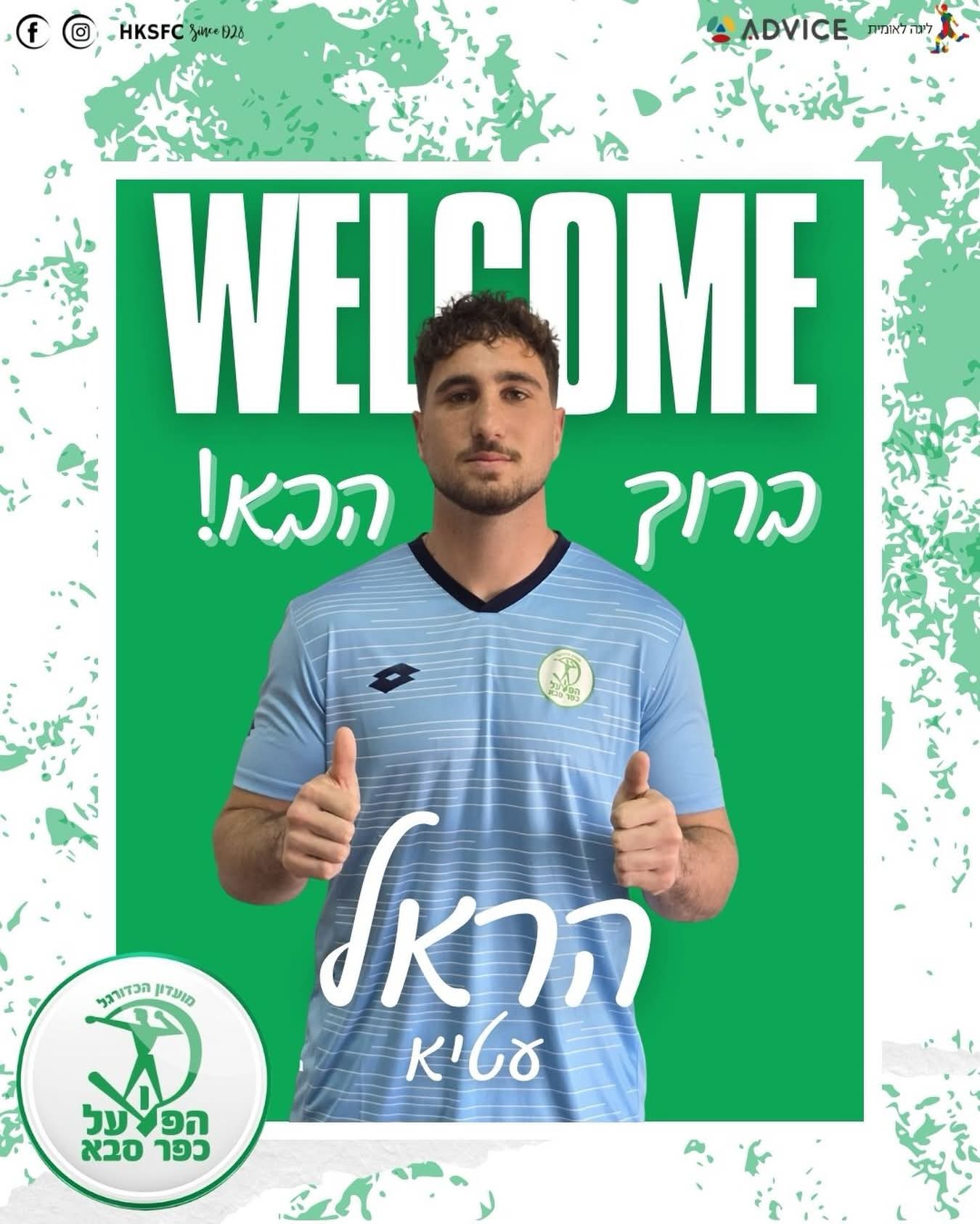 רכש חדש. צילום: דף הפייסבוק הרשמי של הפועל כפר סבא.