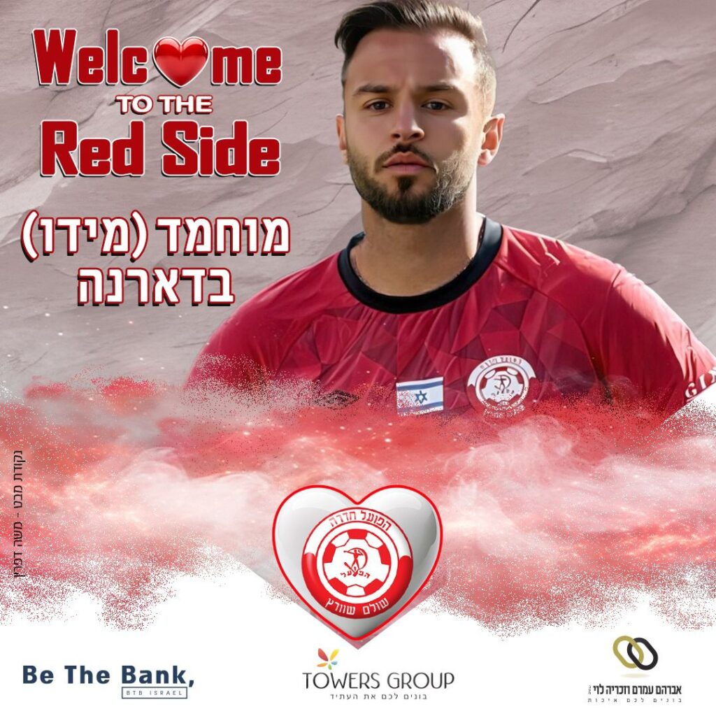 רכש חדש לחדרה. צילום: הפועל חדרה.