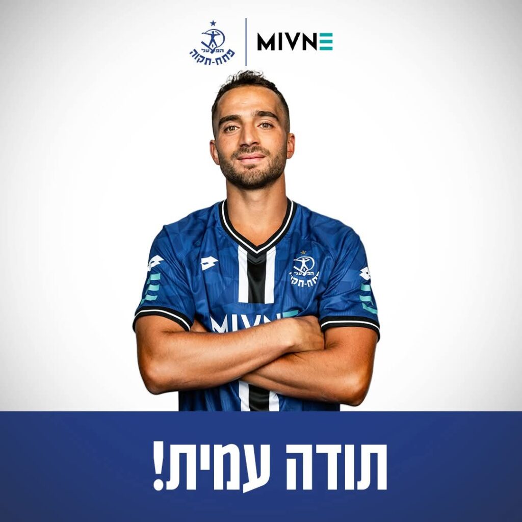 עובר לקרית שמונה. צילום: דוברות הפועל פתח תקווה.