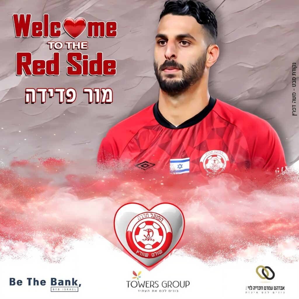 חיזוק נוסף לחדרה. צילום: דוברות הפועל חדרה.