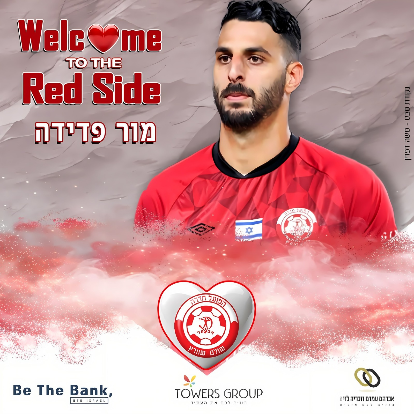 חיזוק נוסף לחדרה. צילום: דוברות הפועל חדרה.