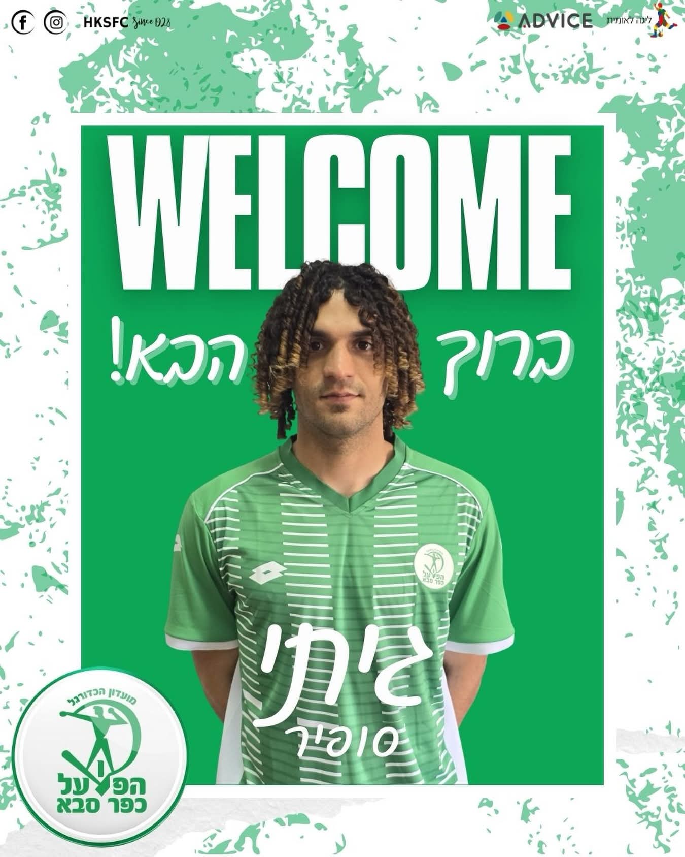 מצטרף לכפר סבא. צילום: דוברות הפועל כפר סבא.