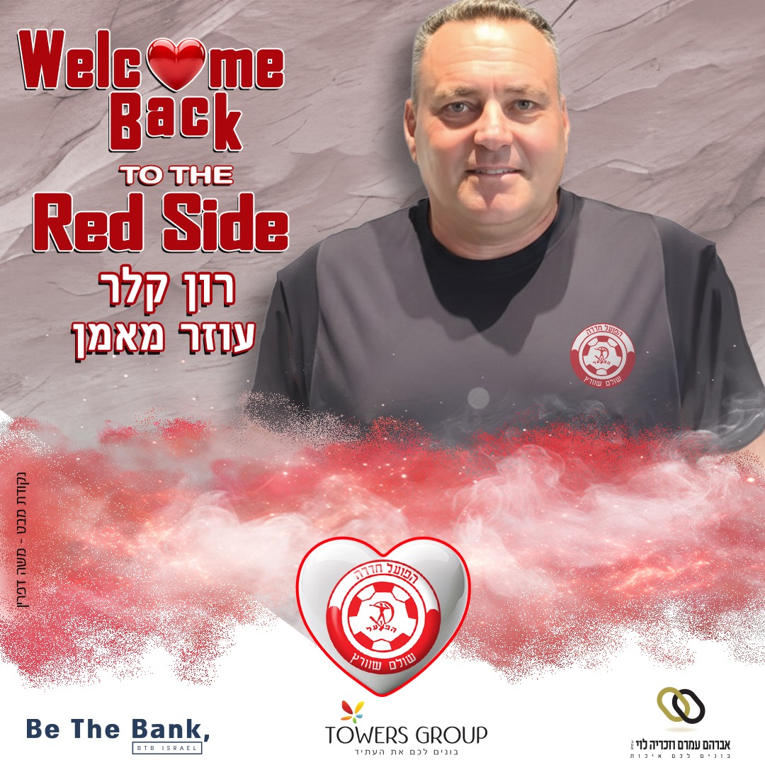 איחוד בחדרה. צילום: דוברות הפועל חדרה.