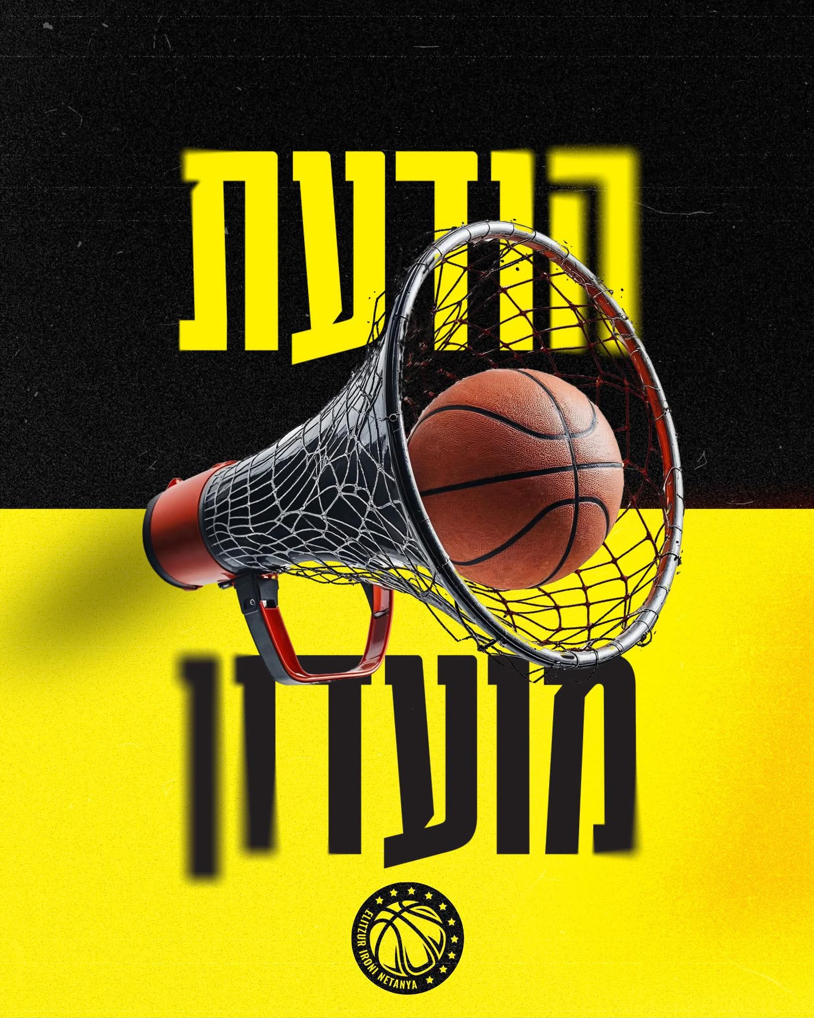 עדכוני אליצור נתניה. צילום: דוברות אליצור נתניה.