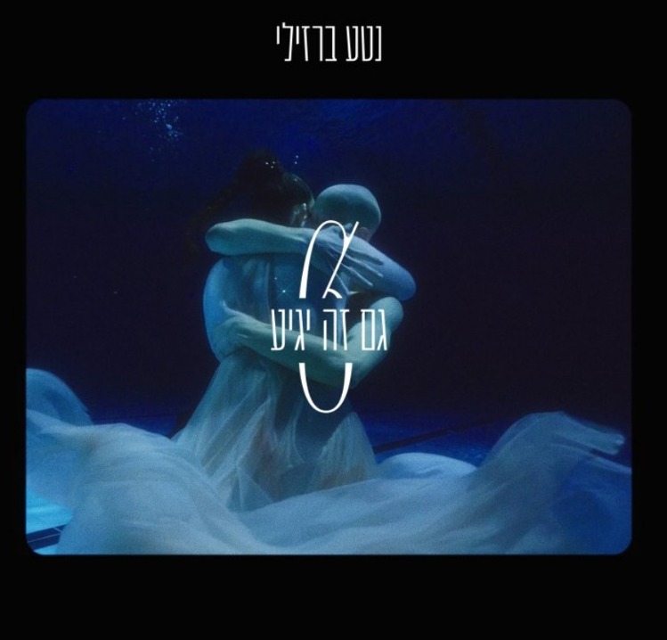 צילום - איתן נדל