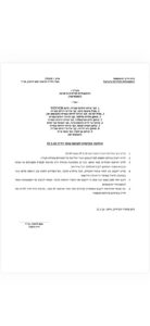 מכתב הסבר בנושא הגביע.
צילום: ההתאחדות לכדורגל בישראל.