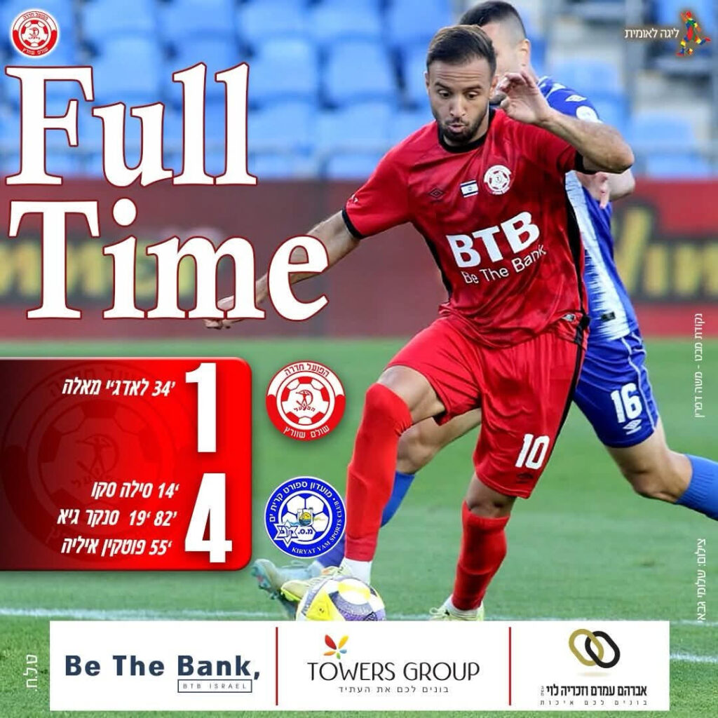 ניצחון למ.ס. צילום: הפועל חדרה.